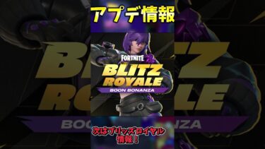 最新アプデ情報まとめ！！【フォートナイト】 #フォートナイト #最新アプデ情報 #ゆっくり実況