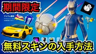 無料スキンや車が貰えるサマーロードトリップクエストが登場!入手方法やカスタムミューテータ!?セーブを簡単に出来る攻略も紹介【フォートナイト/ロケットリーグ】グライダー『リーグ・バルーン』の使用感も！