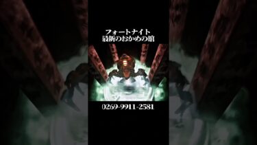 最新おかめの館がやばい【フォートナイト】