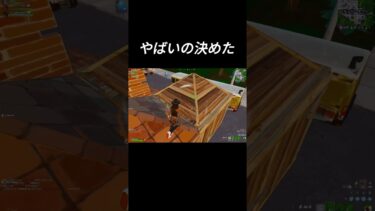 やばいの決めた