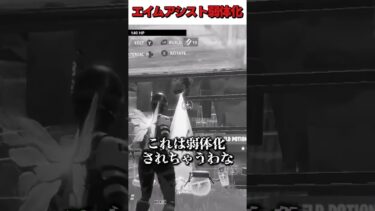 エイムアシストに弱体化が入った理由がヤバすぎました・・・【フォートナイト】【ゆっくり実況】#shorts　#フォートナイト