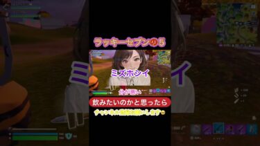 飲みたいのかと思ったら#フォートナイト初心者 #ゲーム実況