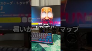 中学生ゲーム実況者のナイトルーティン #shorts  #フォートナイト #vlog