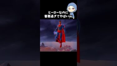 新しいスーパーマンの武器が害悪すぎてやばい#フォートナイト #fortnite