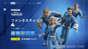 今日のアイテムショップ/2025年7月26日【フォートナイト/Fortnite】
