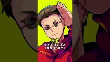 意外すぎるフォトナ実況者の身長ランキングPart2【フォートナイト / Fortnite】#shorts