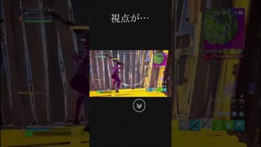 スライディングできんくなって視点がやばい #フォートナイト #かっこいいキル集 #fortnite #上手いと思ったら高評価 #クリップ集 #フォトナ #キルショット #キル集 #fortnite