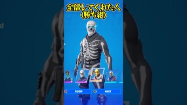 〇〇した人のスキン！【フォートナイト】#shorts #フォートナイト