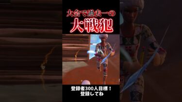 大会でやばい戦犯したw#shorts #fortnite #fortniteclips #クリップ集 #フォートナイト #フォトナ #リロード