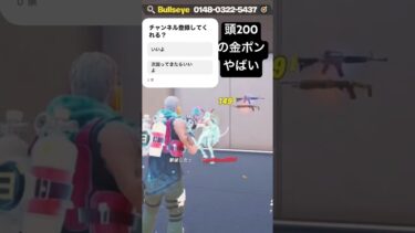 頭200の金ポンやばい#フォートナイト #shorts