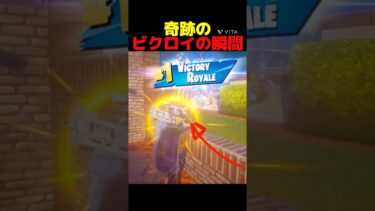 最後がやばいwww#フォートナイト #fortnite #上手いと思ったら高評価
