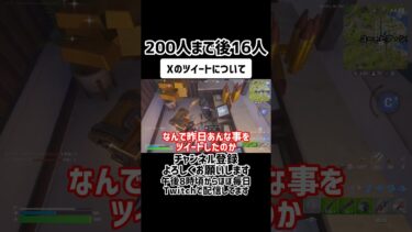 あのツイートについて… #ゲーム実況 #フォートナイト #fortnite #黄猿　