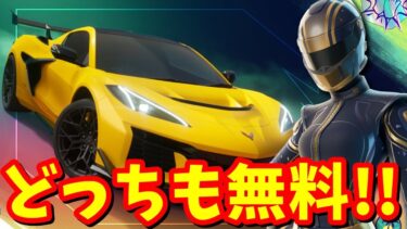 シボレーも無料！レーサースキンも無料！！サマーロードトリップ クエスト完全攻略【フォートナイト】