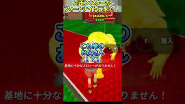 【衝撃】最強のAIモンスターを盗んだ結果、やばすぎて爆笑ｗ【フォートナイト/トレインロット】#フォートナイト #fortnite #ゲーム実況