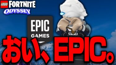 LEGO®に夏休みアップデートが来たけど…EPICこれは…(アプデ内容全まとめ)【レゴフォートナイト/LEGO Fortnite】