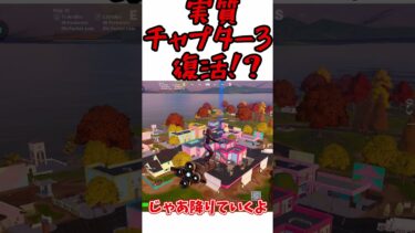 チャプター3の町が復活！？#ゆっくり実況 #フォートナイト #おすすめにのりたい