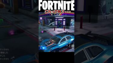 足音の正体がやばすぎ！！ #Shorts #Fortnite #フォートナイト #面白 #ゲーム