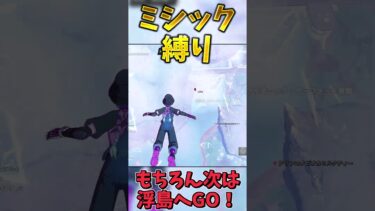 【神回】ミシック縛りでビクロイせよ！【フォートナイト】 #ゆっくり実況 #フォートナイト #fortnite #フォトナ