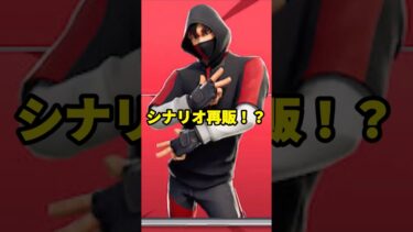 シナリオが再販される！？ 【フォートナイト】 【Fortnite】 【イカゲームシーズン3】