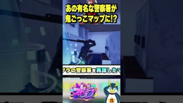 警察署でかくれんぼをしてみた！ #ゲーム実況 #フォートナイト
