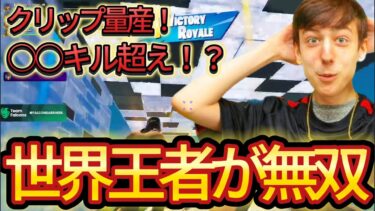 【世界王者】Peterbotのプレイ映像がやばい…【フォートナイト/Fortnite】