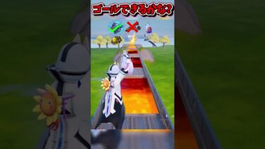 マグマの道をゴールできるかな？？？？？？？？？【フォートナイト/Fortniteネオンch】 #shorts #フォートナイト #ネオンch #fortnite