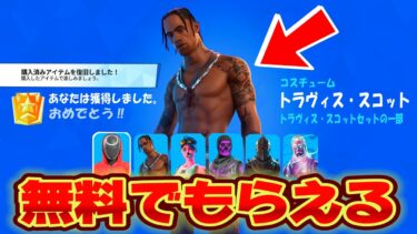 【スイッチ限定】5,000Vバックスや無料でトラヴィススコットスキンが簡単にもらえる！？クリエマップがヤバすぎた【フォートナイト/Fortnite】