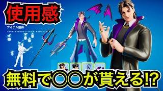 【新スキン】今だけ無料報酬が貰える!?今日のアイテムショップにおすすめの悪魔『マル』や新エモートが登場【フォートナイト/Fortnite】ツルハシの使用感などを紹介！