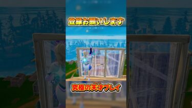スーパーウルトライケメソ最強天才イケメソやばいかっこいいキルをしてしまった、、😳#フォートナイト #fortnite #トリックショット #trickshots #shorts