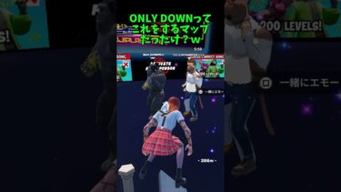 夢のコラボ#フォートナイト #fortnite #ゲーム実況 #shorts #onlydown