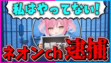 【フォートナイト】罠にはめられてネオンが捕まった？！色んなアイテムを駆使して刑務所から脱獄せよ！！！【ゆっくり実況/Fortnite/縛り/ネオンch/茶番】
