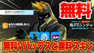 【スイッチ限定】無料Vバックスと無料スキンブリッツニンジャが簡単にもらえる！？クリエマップがヤバすぎた【フォートナイト/Fortnite】