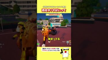 逃走中！やばいって【フォートナイト】