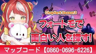 【 フォートナイト 】フォートモで面白い人としゃべりたいぃぃぃ!!!【 新人Vtuber】 #fortnite  #shorts #縦型配信