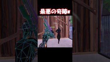 最悪の奇跡www【フォートナイト/ゆっくり実況/Fortnite】#フォートナイト #shorts