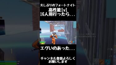 音源確認しないでください！#fortnite #フォートナイト #フォートナイト実況 #shorts #youtube #short #fortnitebattleroyale #チャンネル登録