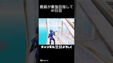 笑い方キモすぎw#フォートナイト #フォトナ #キルショット #fortnite #ゲーム実況 #shorts #fortniteclips