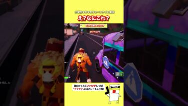 え？なにこれ？【フォートナイト】