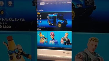 アイテムショップやばいフォートナイトアイテムショップ！