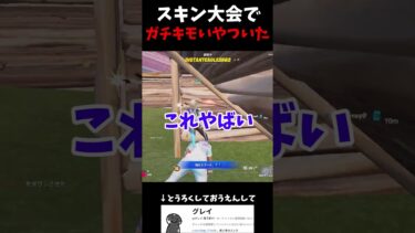 スキン大会で一番注意してほしいのはこいつです。#害悪 #やばい
