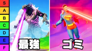 一番強いボスミシック武器はどれ…？【フォートナイト】