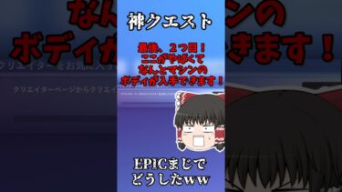 【やばすぎ】　新たに出たクエストがすごすぎるｗｗｗ