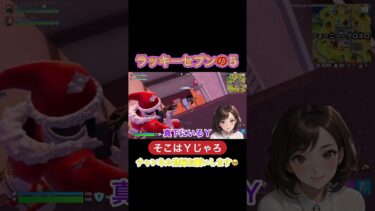 そこはＹじゃろ#フォートナイト初心者 #ゲーム実況