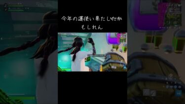やばすぎ口内炎 #www #ばずれ #フォートナイト #上手いと思ったら高評価