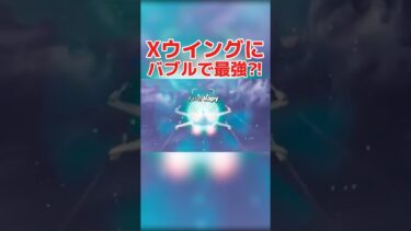 Xウイングにバブルで最強？！　#フォートナイト　#ゲーム　#ゲーム実況　#fortnite 　#問題児学級
