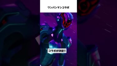 フォトナアプデ最新情報！　 #フォートナイト #fortnite #shorts #アップデート