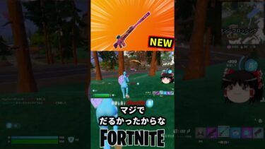 アンステーブルサンダークラップDMRが新登場！【フォートナイト】【ゆっくり実況】 #shorts ショート