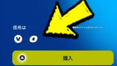「フォートナイト」全員に無料報酬大量配布…