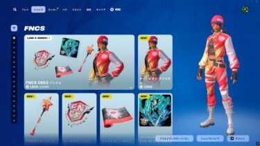 今日のアイテムショップ/2025年8月1日【フォートナイト/Fortnite】