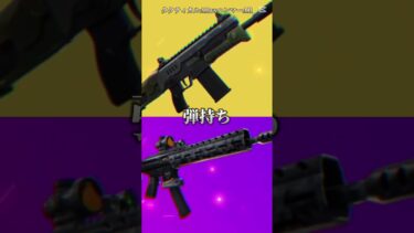 最強ARはどっち！？徹底比較してみた結果がヤバすぎた…！君はどっち派？コメントで教えてくれ👇#フォートナイト #Fortnite #武器比較 #最強武器 #タクティカルAR #ハンマーAR